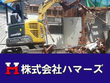 株式会社ハマーズ 株式会社ハマーズ